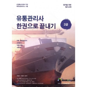유통관리사2급 온라인강의 및 교재(PDF)