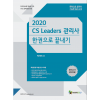 CS리더관리사 온라인강의 및 교재(PDF)