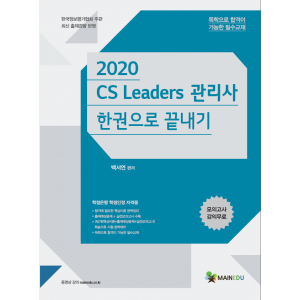 CS리더관리사 온라인강의 및 교재(PDF)